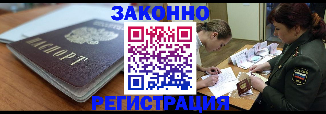 прописка паспорт в Строителе